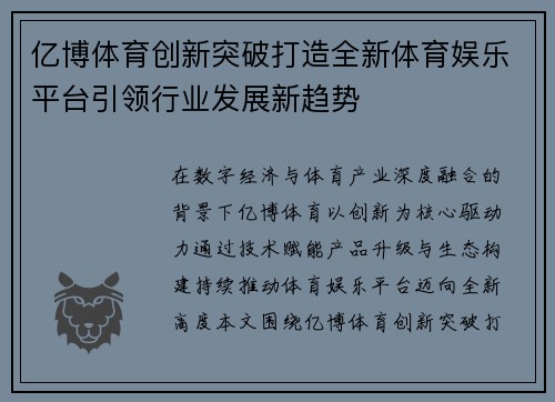 亿博体育创新突破打造全新体育娱乐平台引领行业发展新趋势 亿博体育创新突破打造全新体育娱乐平台引领行业发展新趋势