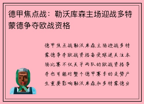 德甲焦点战:勒沃库森主场迎战多特蒙德争夺欧战资格 德甲焦点战:勒沃库森主场迎战多特蒙德争夺欧战资格