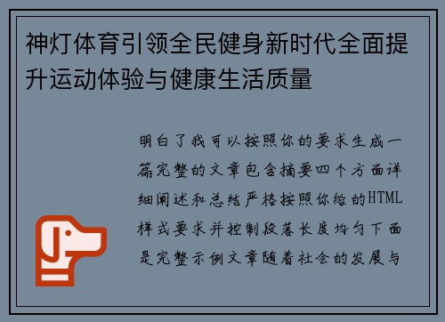神灯体育引领全民健身新时代全面提升运动体验与健康生活质量