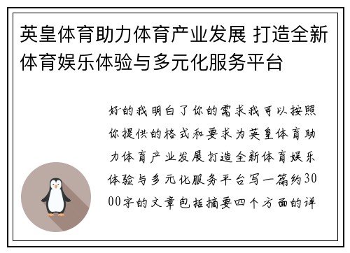 英皇体育助力体育产业发展 打造全新体育娱乐体验与多元化服务平台
