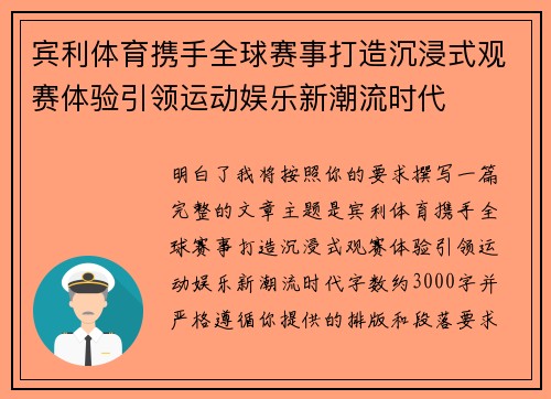 宾利体育携手全球赛事打造沉浸式观赛体验引领运动娱乐新潮流时代 宾利体育携手全球赛事打造沉浸式观赛体验引领运动娱乐新潮流时代