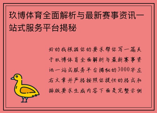 玖博体育全面解析与最新赛事资讯一站式服务平台揭秘 玖博体育全面解析与最新赛事资讯一站式服务平台揭秘