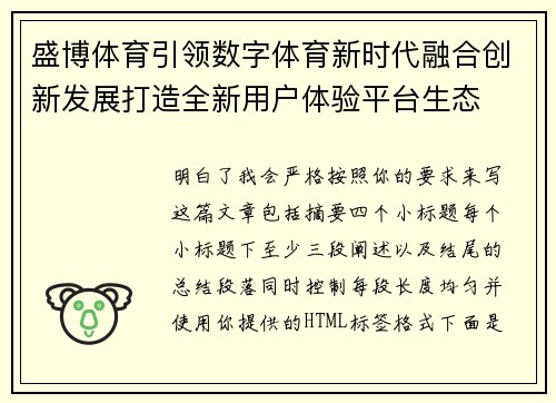 盛博体育引领数字体育新时代融合创新发展打造全新用户体验平台生态 盛博体育引领数字体育新时代融合创新发展打造全新用户体验平台生态