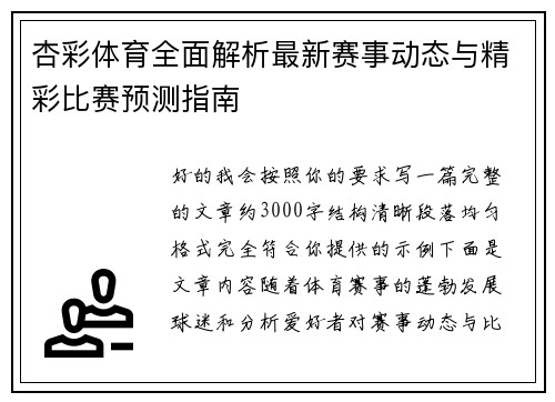 杏彩体育全面解析最新赛事动态与精彩比赛预测指南