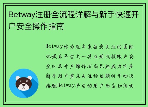 Betway注册全流程详解与新手快速开户安全操作指南