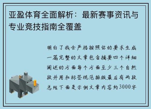亚盈体育全面解析:最新赛事资讯与专业竞技指南全覆盖 亚盈体育全面解析:最新赛事资讯与专业竞技指南全覆盖