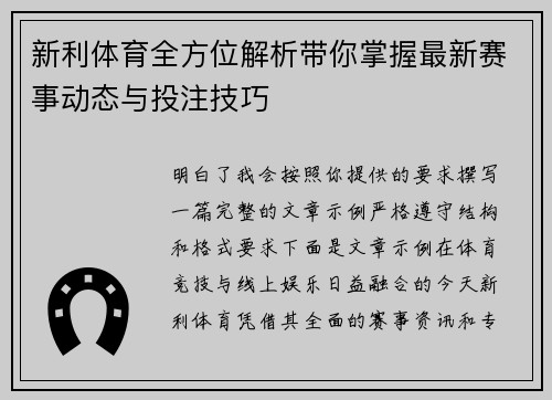 新利体育全方位解析带你掌握最新赛事动态与投注技巧 新利体育全方位解析带你掌握最新赛事动态与投注技巧