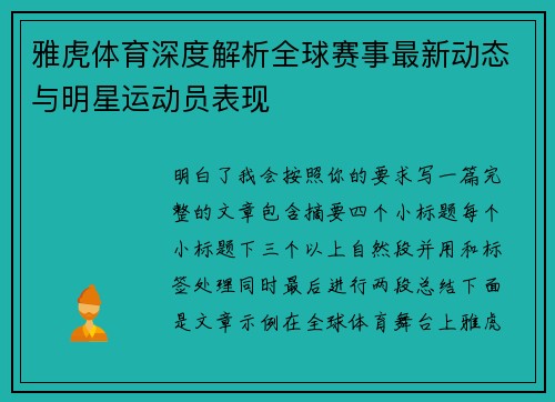 雅虎体育深度解析全球赛事最新动态与明星运动员表现 雅虎体育深度解析全球赛事最新动态与明星运动员表现