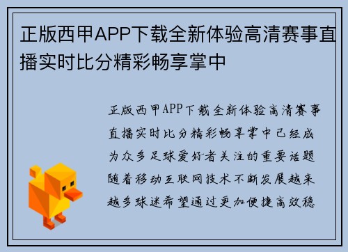 正版西甲APP下载全新体验高清赛事直播实时比分精彩畅享掌中