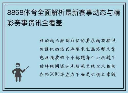8868体育全面解析最新赛事动态与精彩赛事资讯全覆盖 8868体育全面解析最新赛事动态与精彩赛事资讯全覆盖