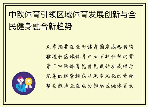 中欧体育引领区域体育发展创新与全民健身融合新趋势 中欧体育引领区域体育发展创新与全民健身融合新趋势